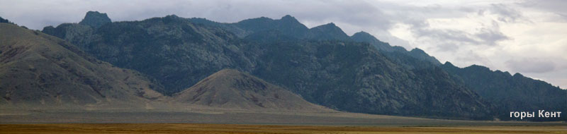 Горы Кент в Центральном Казахстане